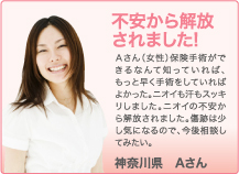 不安から解放されました!