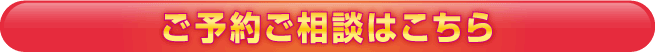 ご予約専門受付ダイヤル 06-6120-7331 ~ご相談・ご質問もお気軽にどうぞ~